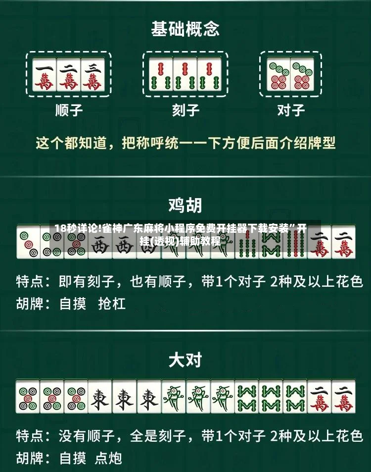 18秒详论!雀神广东麻将小程序免费开挂器下载安装”开挂(透视)辅助教程