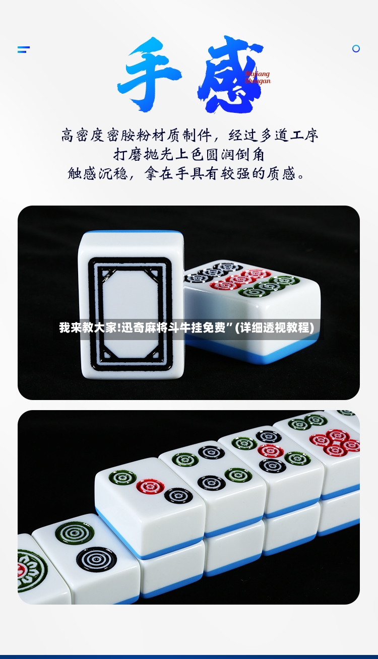 我来教大家!迅奇麻将斗牛挂免费”(详细透视教程)-第2张图片