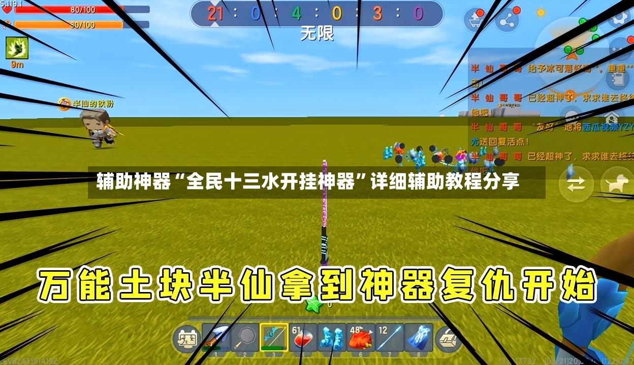 辅助神器“全民十三水开挂神器”详细辅助教程分享-第2张图片