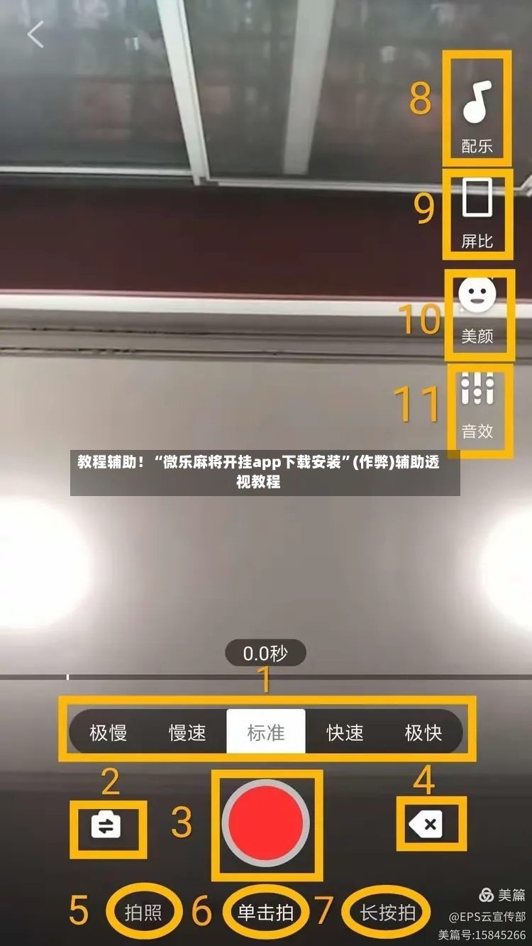 教程辅助！“微乐麻将开挂app下载安装”(作弊)辅助透视教程