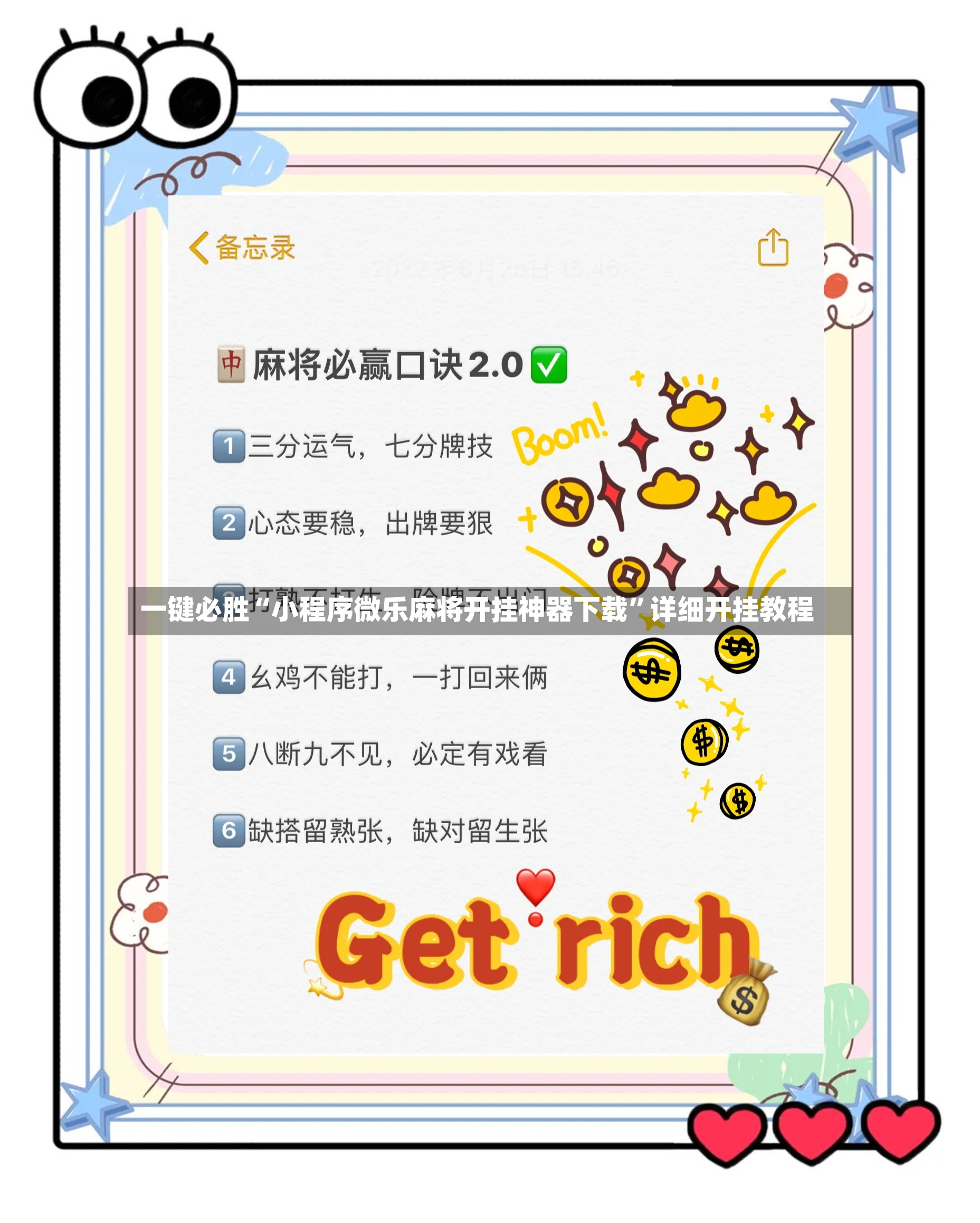 一键必胜“小程序微乐麻将开挂神器下载”详细开挂教程