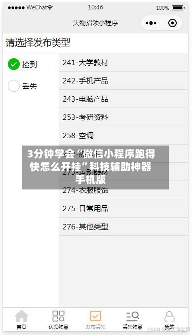 3分钟学会“微信小程序跑得快怎么开挂”科技辅助神器手机版
