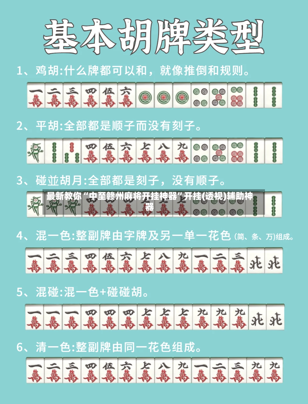 最新教你“中至赣州麻将开挂神器	”开挂(透视)辅助神器-第2张图片
