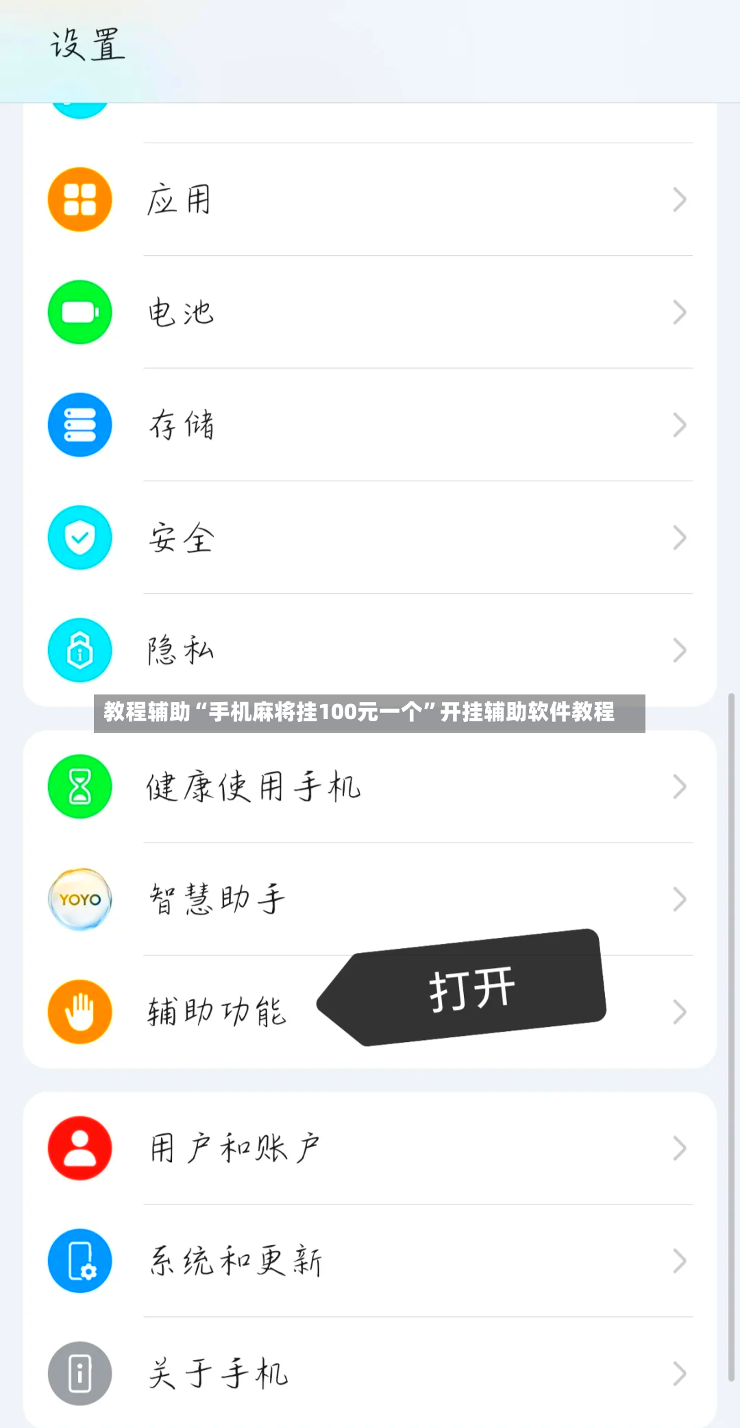 教程辅助“手机麻将挂100元一个”开挂辅助软件教程-第3张图片