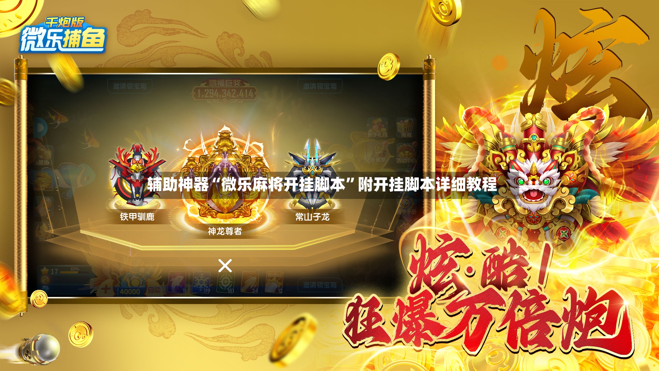 辅助神器“微乐麻将开挂脚本”附开挂脚本详细教程