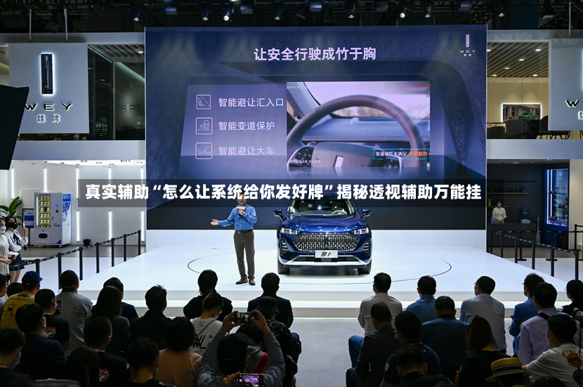 真实辅助“怎么让系统给你发好牌”揭秘透视辅助万能挂-第3张图片