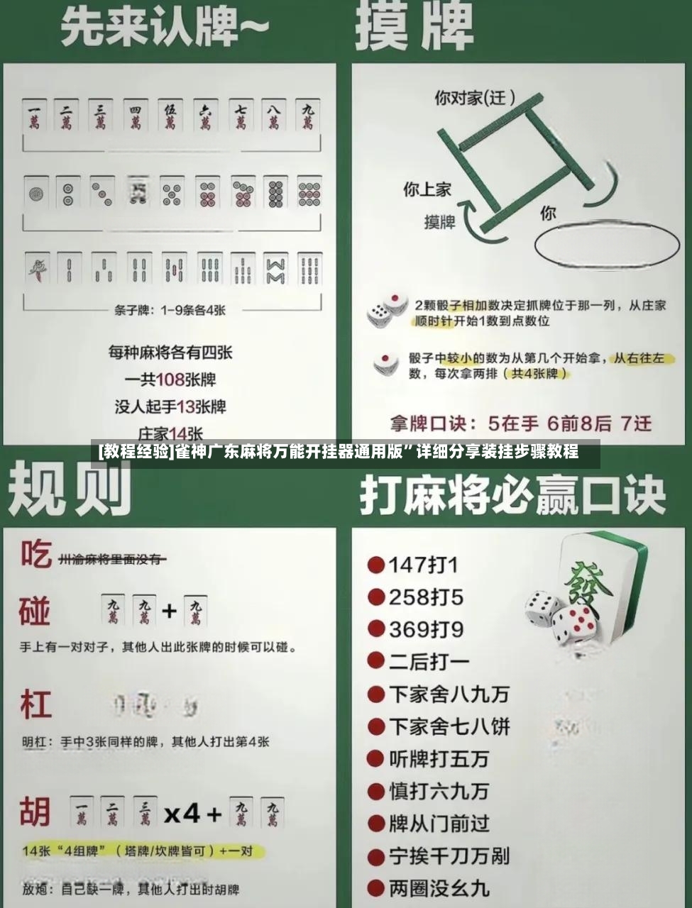 [教程经验]雀神广东麻将万能开挂器通用版”详细分享装挂步骤教程