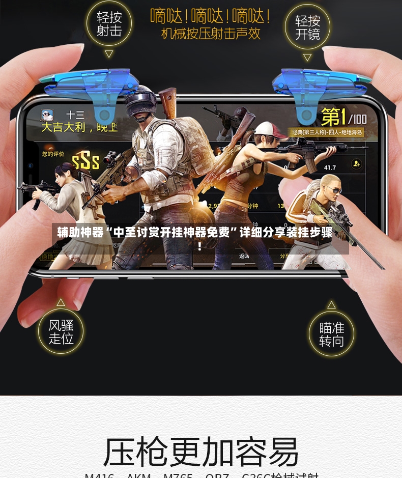 辅助神器“中至讨赏开挂神器免费”详细分享装挂步骤!-第3张图片