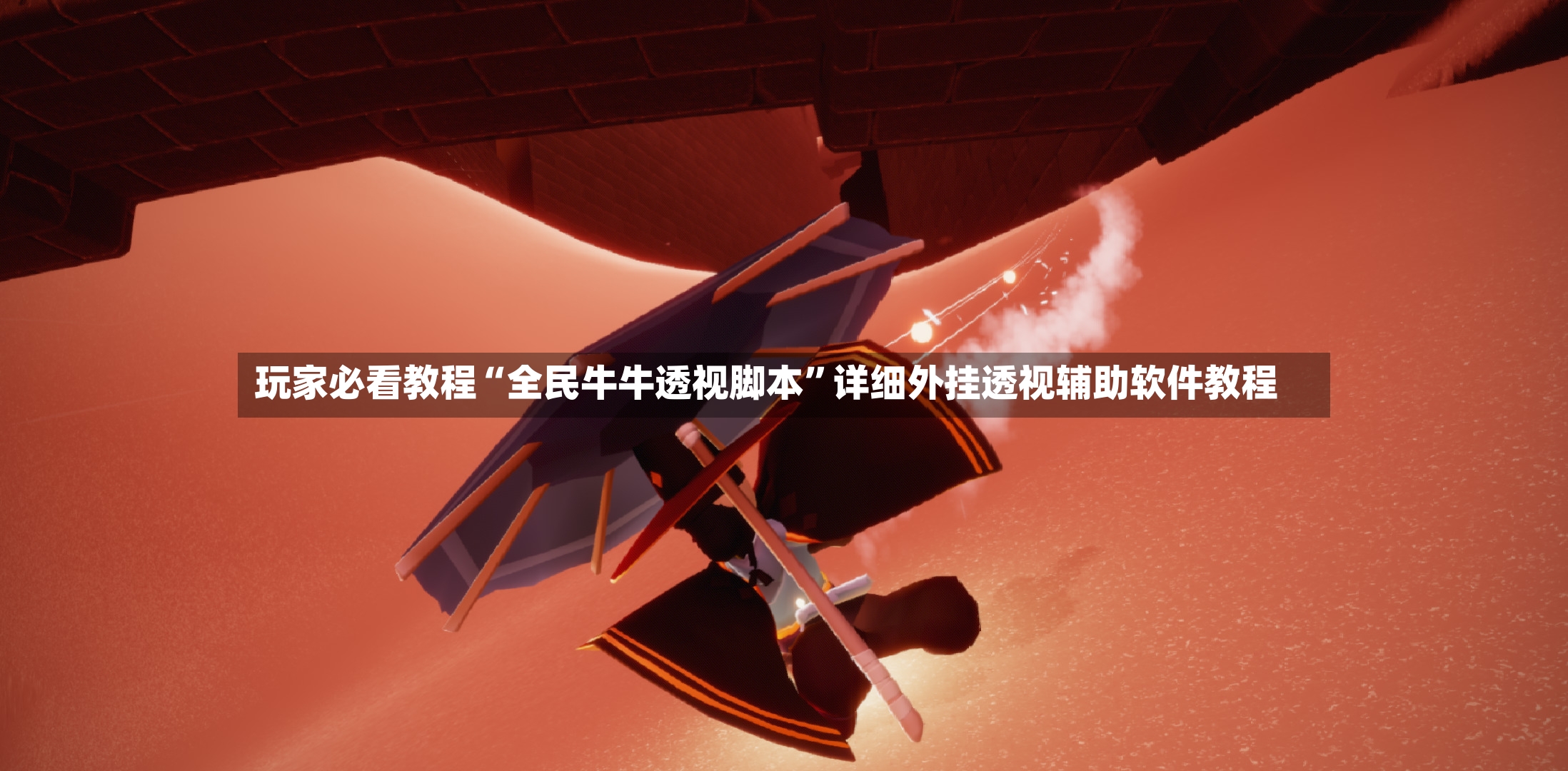 玩家必看教程“全民牛牛透视脚本”详细外挂透视辅助软件教程-第3张图片