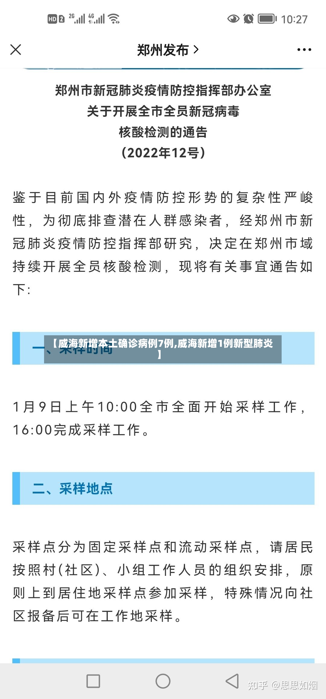【威海新增本土确诊病例7例,威海新增1例新型肺炎】-第2张图片