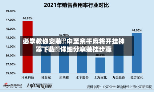 必学教你安装“中至余干麻将开挂神器下载	”详细分享装挂步骤-第2张图片