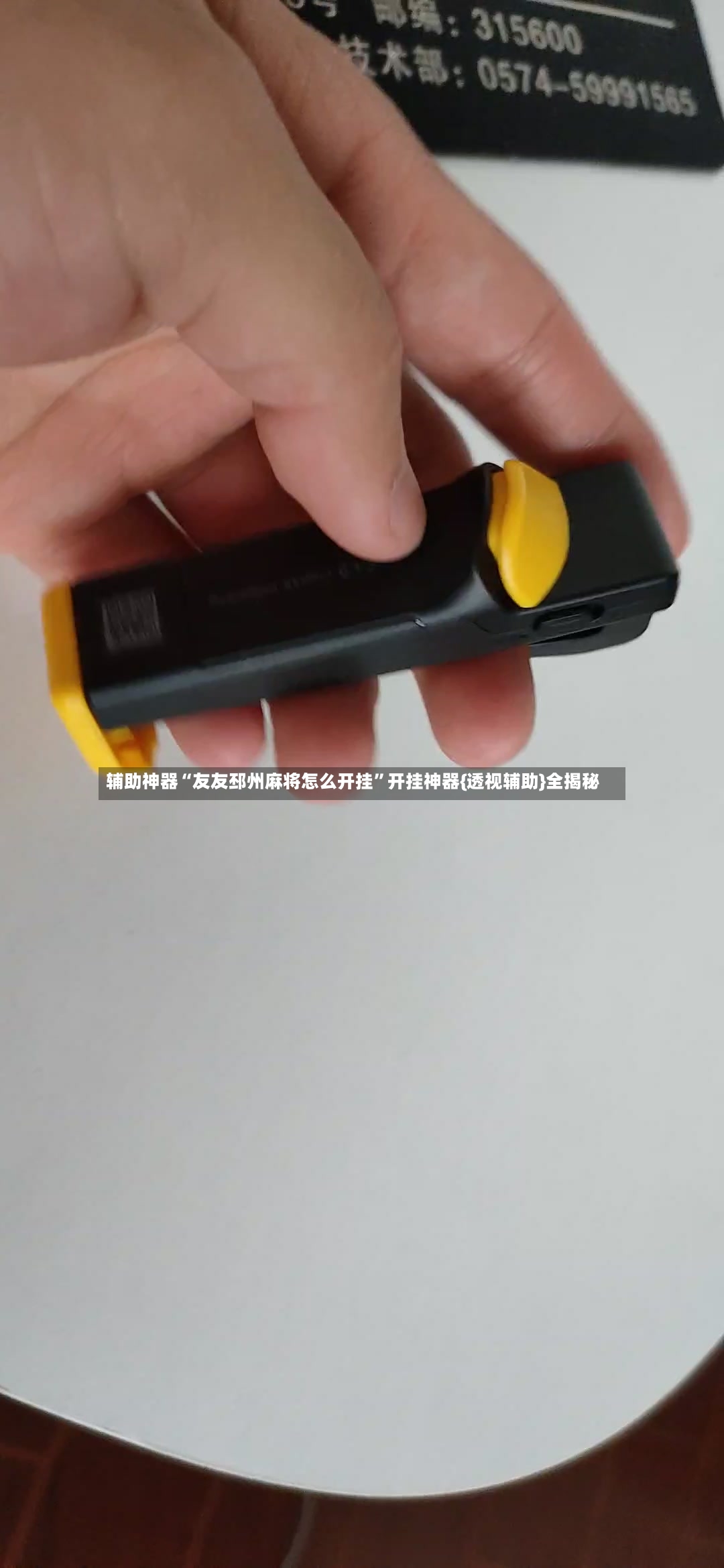 辅助神器“友友邳州麻将怎么开挂	”开挂神器{透视辅助}全揭秘-第2张图片
