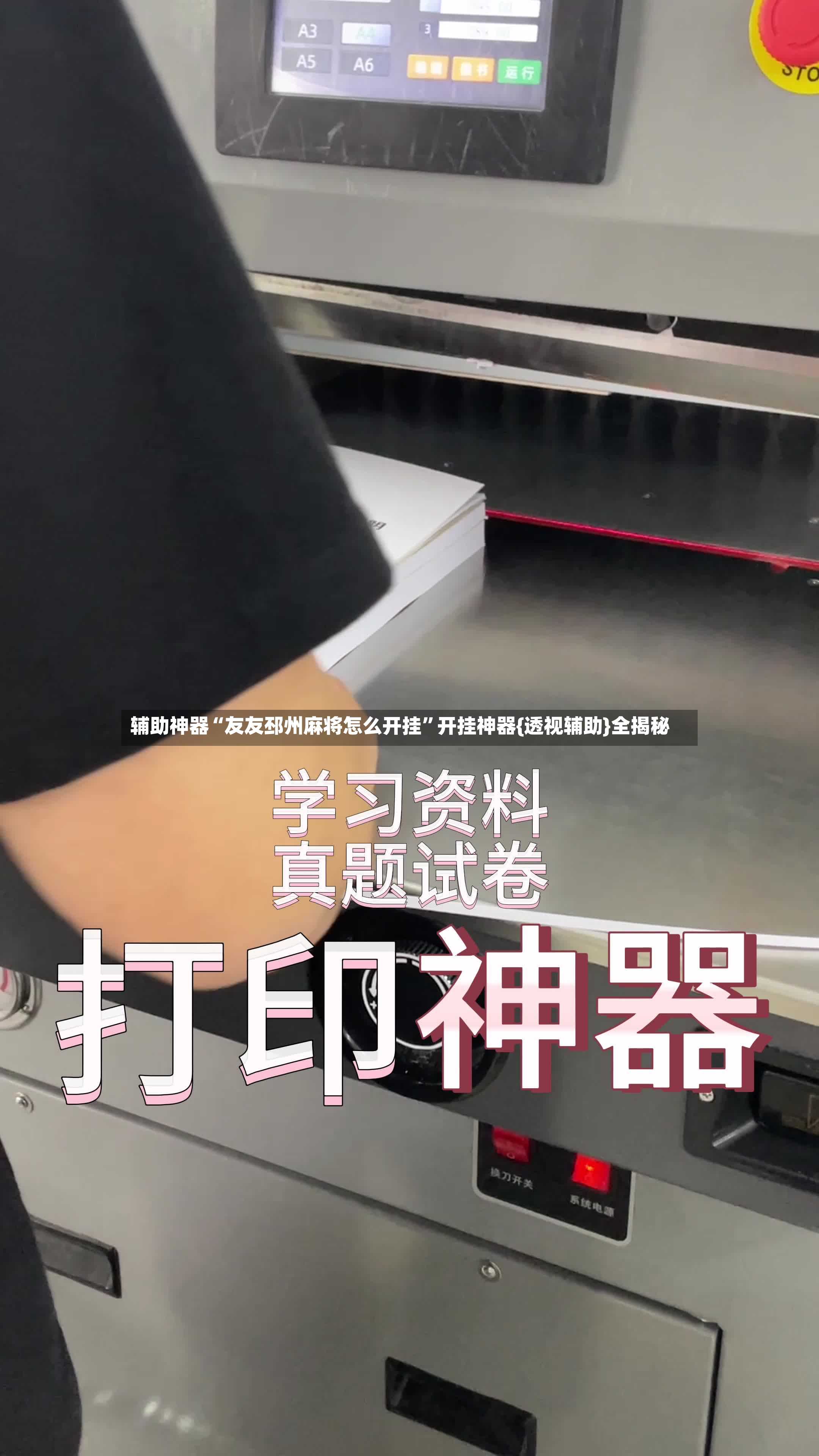 辅助神器“友友邳州麻将怎么开挂”开挂神器{透视辅助}全揭秘