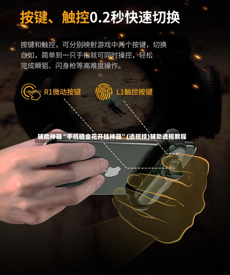 辅助神器“手机砸金花开挂神器”(透视挂)辅助透视教程