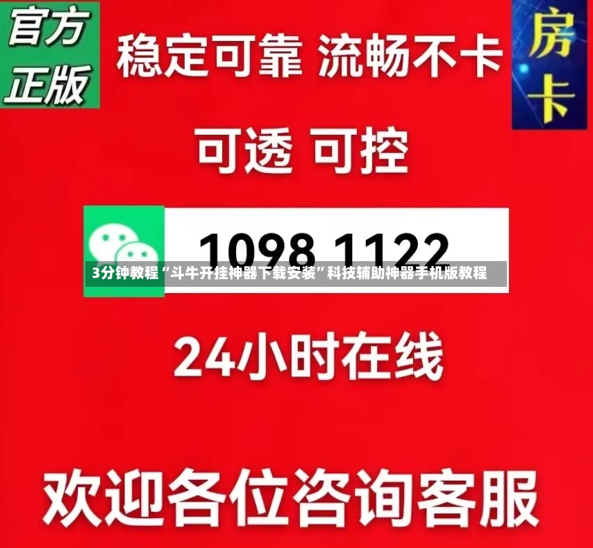3分钟教程“斗牛开挂神器下载安装”科技辅助神器手机版教程-第2张图片