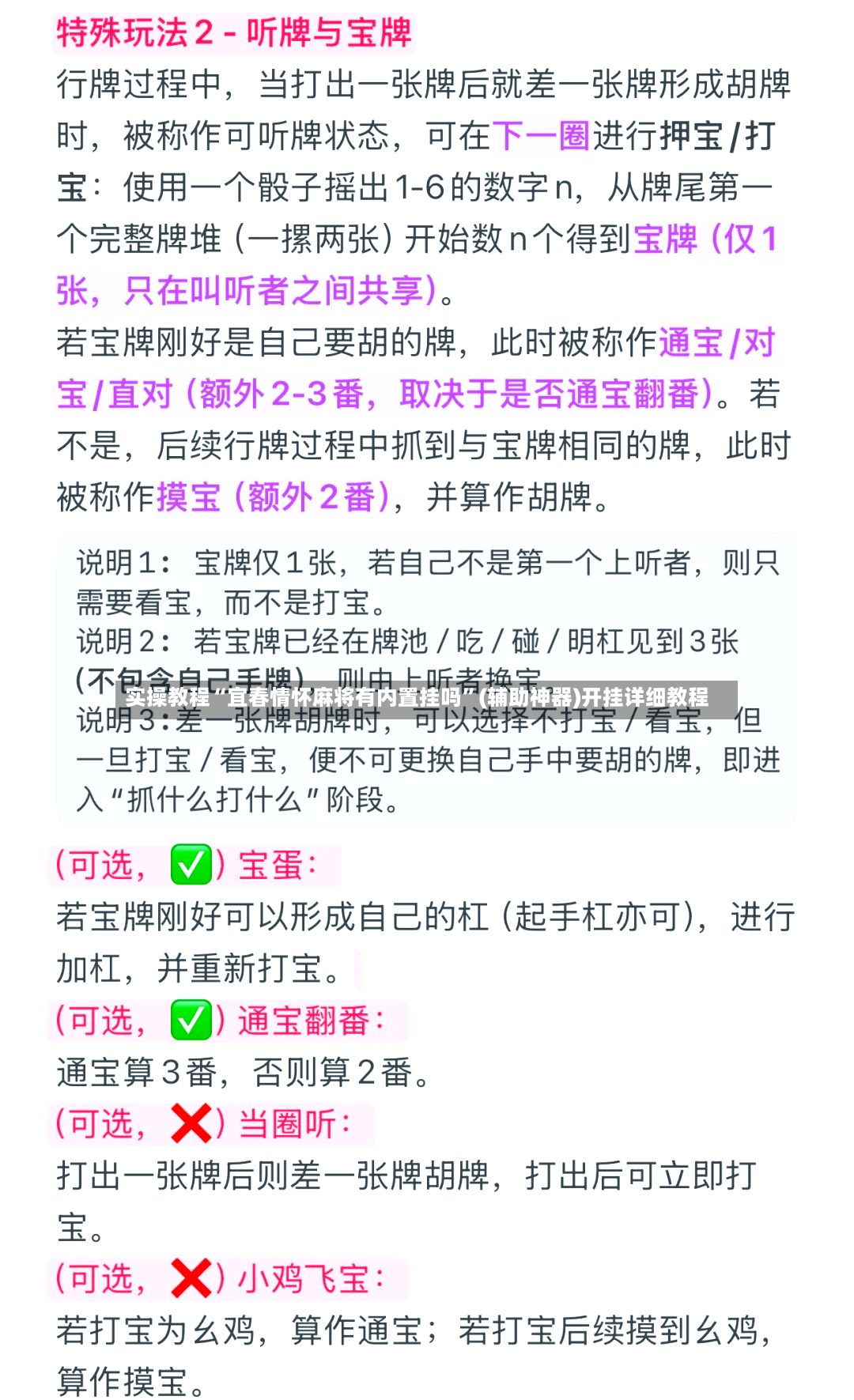 实操教程“宜春情怀麻将有内置挂吗	”(辅助神器)开挂详细教程-第3张图片