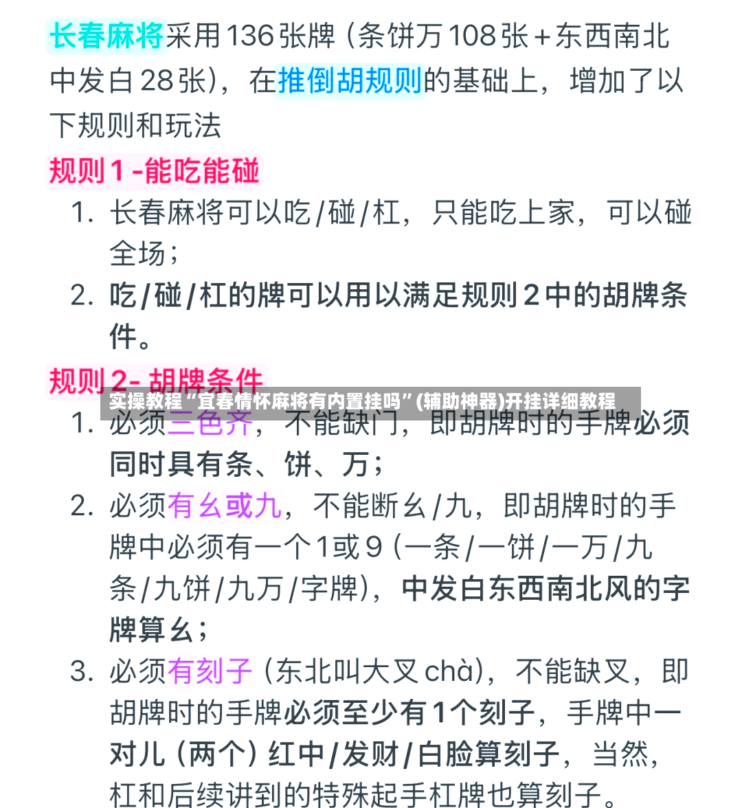 实操教程“宜春情怀麻将有内置挂吗”(辅助神器)开挂详细教程-第2张图片