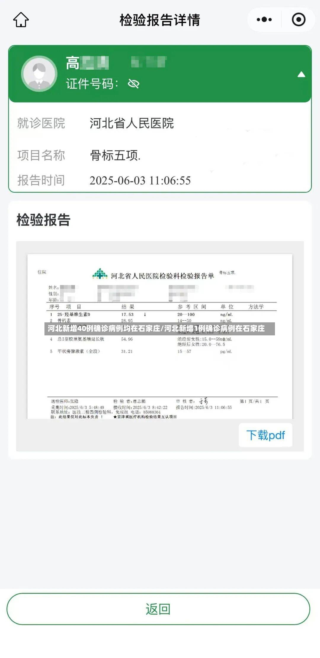 河北新增40例确诊病例均在石家庄/河北新增1例确诊病例在石家庄