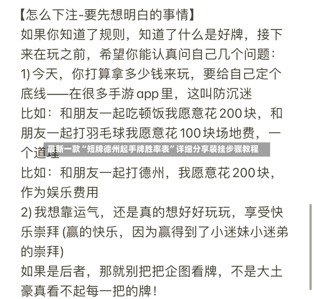 最新一款“短牌德州起手牌胜率表	”详细分享装挂步骤教程-第3张图片