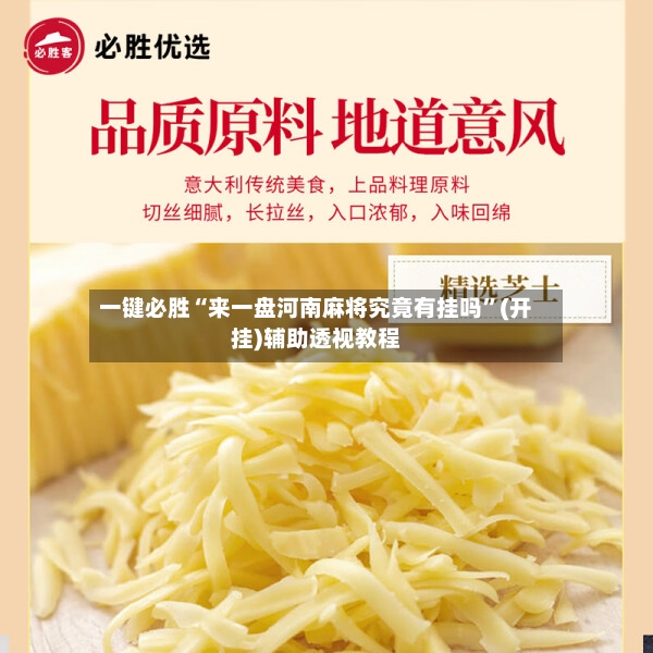 一键必胜“来一盘河南麻将究竟有挂吗”(开挂)辅助透视教程-第2张图片