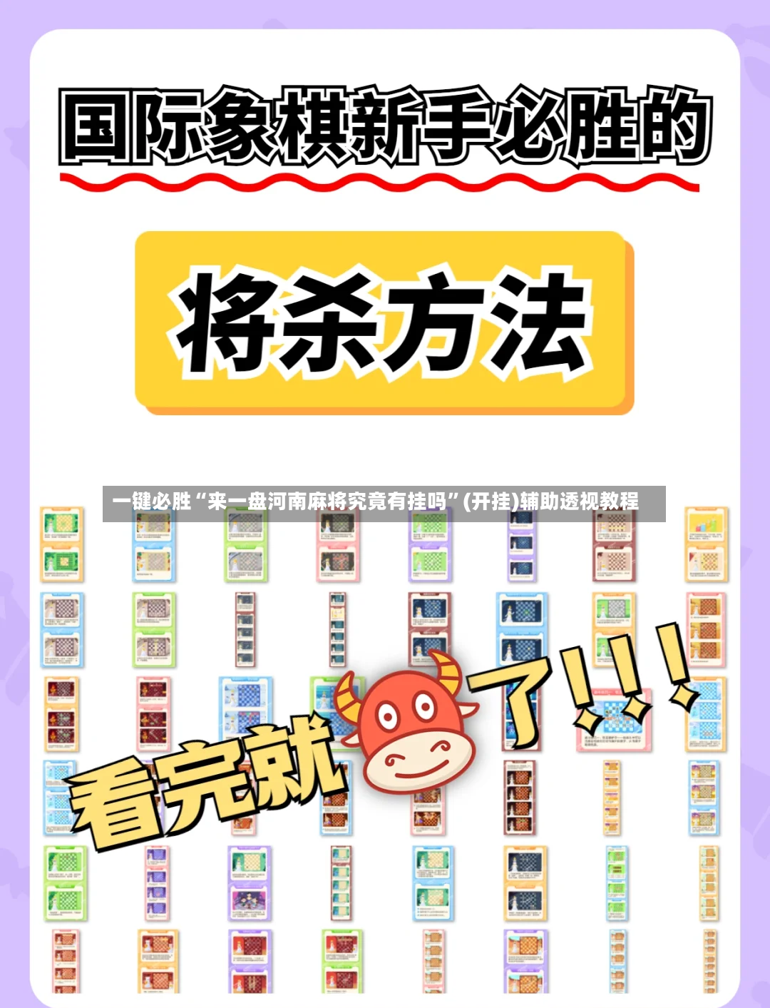 一键必胜“来一盘河南麻将究竟有挂吗”(开挂)辅助透视教程