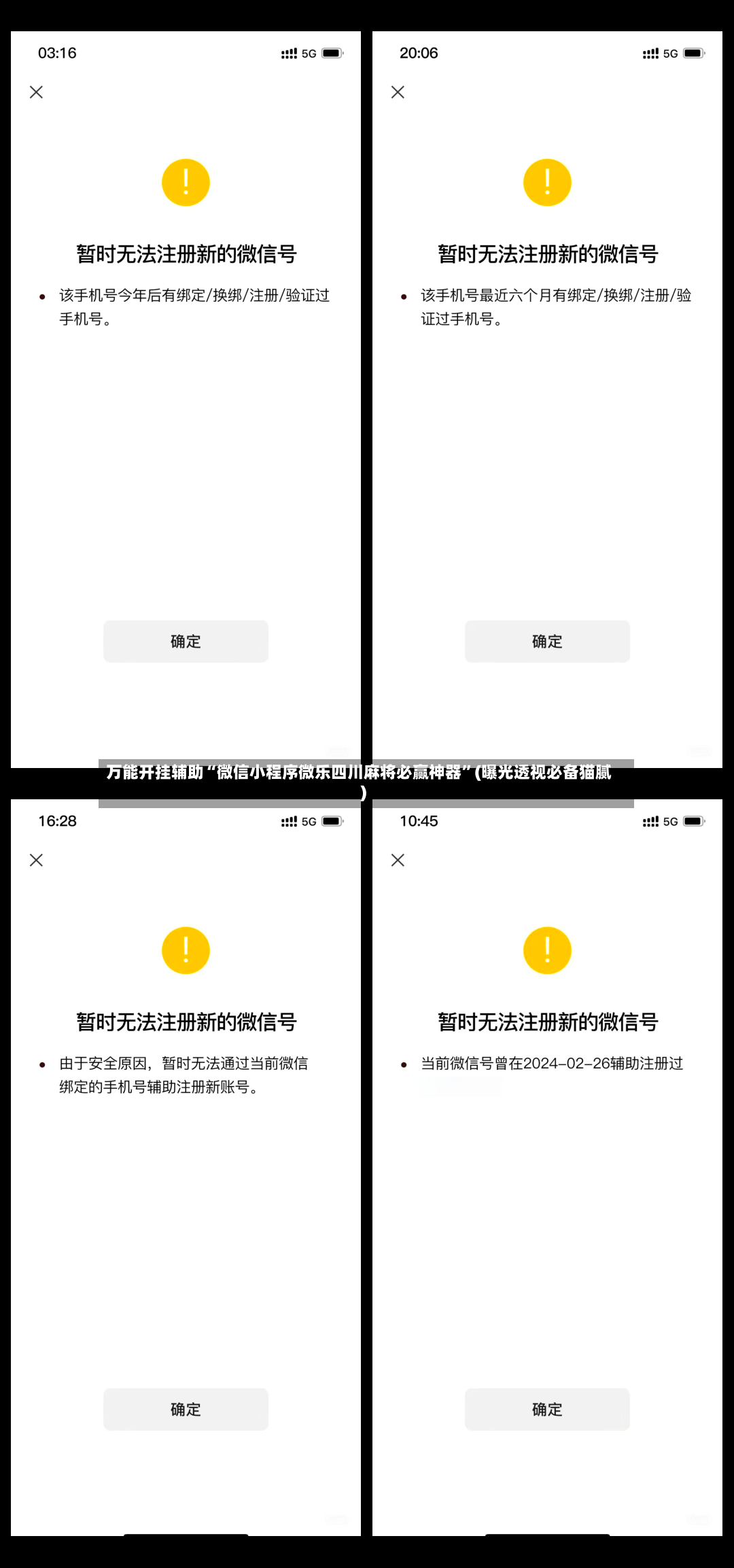 万能开挂辅助“微信小程序微乐四川麻将必赢神器”(曝光透视必备猫腻)-第2张图片