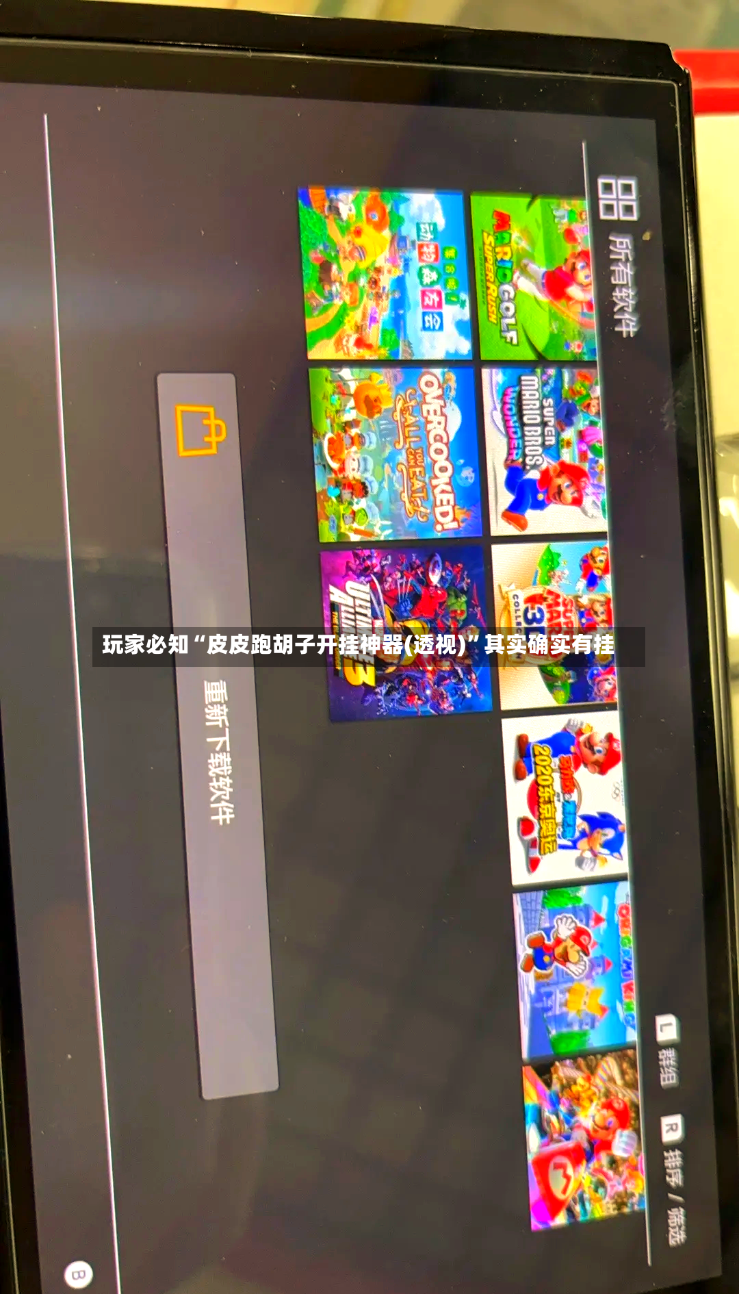 玩家必知“皮皮跑胡子开挂神器(透视)”其实确实有挂-第2张图片
