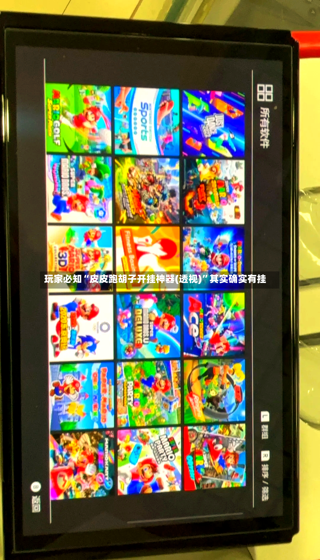 玩家必知“皮皮跑胡子开挂神器(透视)”其实确实有挂