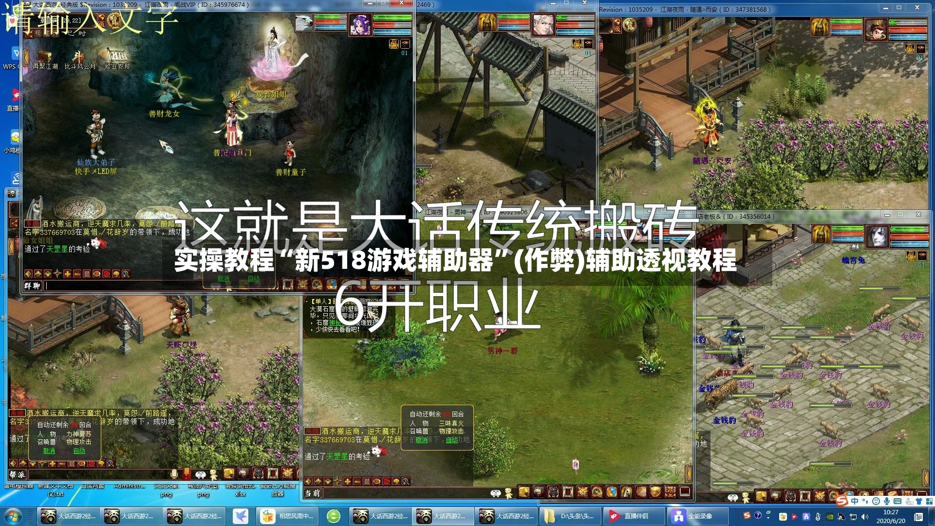实操教程“新518游戏辅助器	”(作弊)辅助透视教程-第2张图片