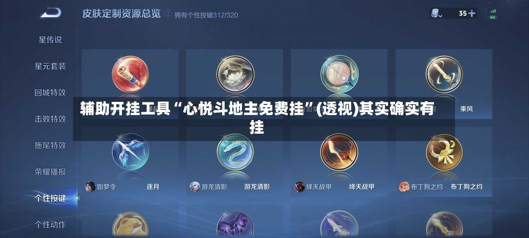 辅助开挂工具“心悦斗地主免费挂”(透视)其实确实有挂-第3张图片