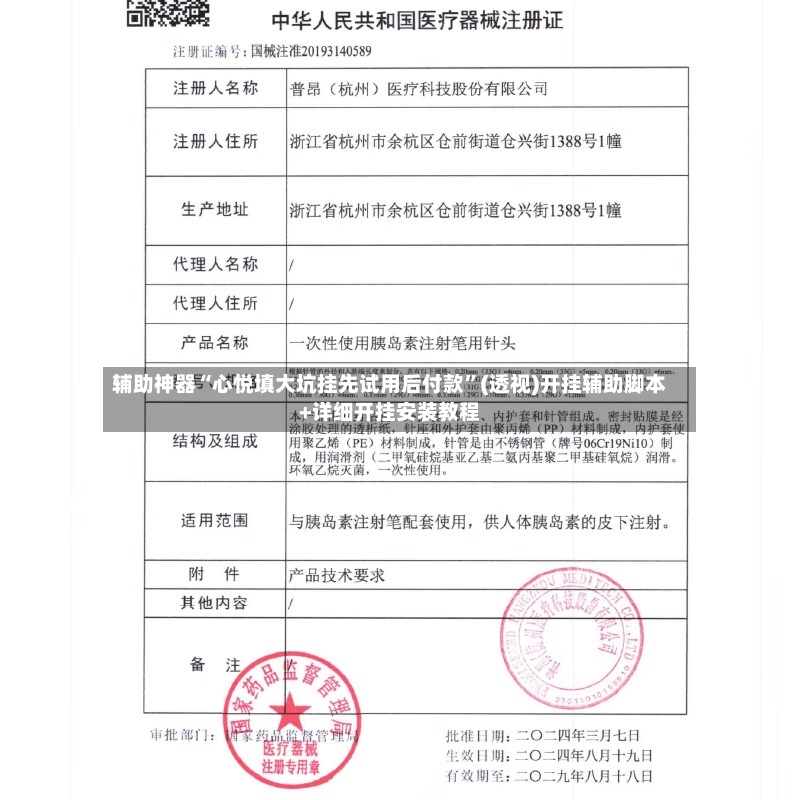 辅助神器“心悦填大坑挂先试用后付款”(透视)开挂辅助脚本+详细开挂安装教程-第2张图片