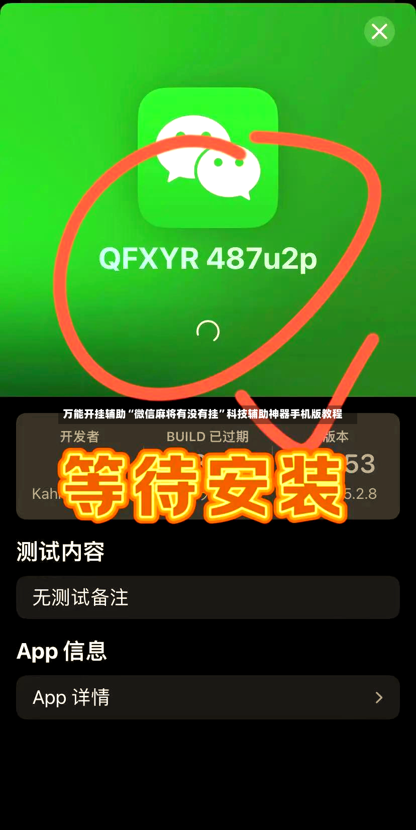 万能开挂辅助“微信麻将有没有挂”科技辅助神器手机版教程
