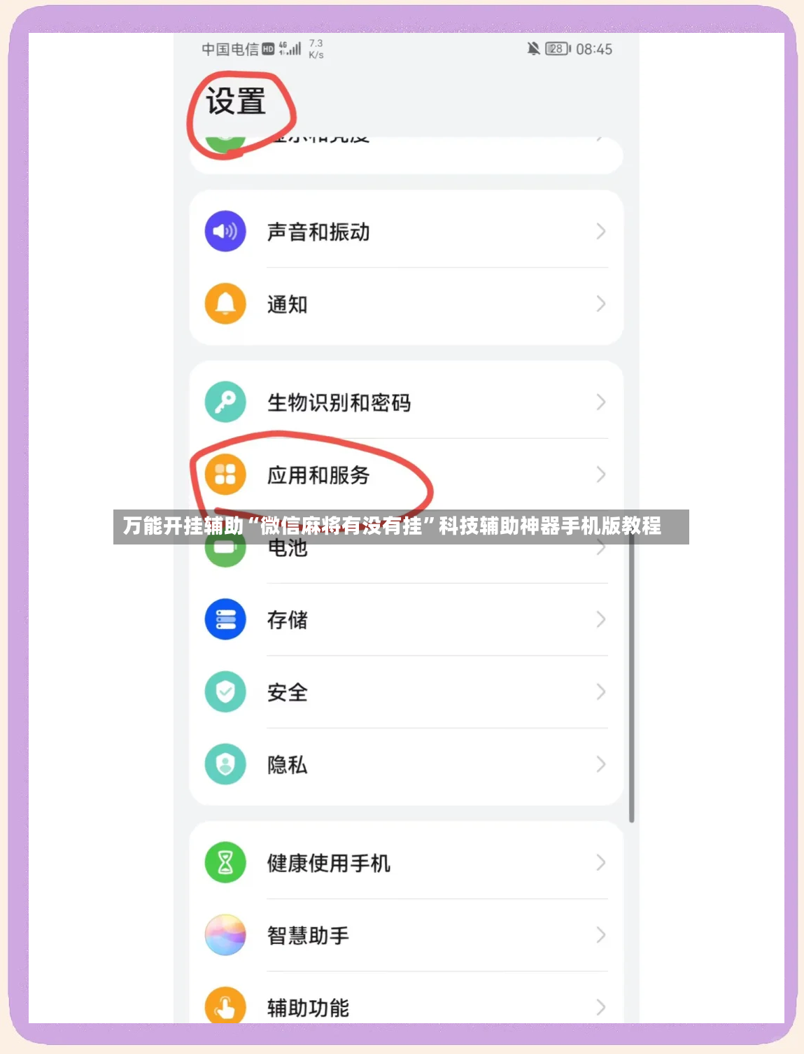 万能开挂辅助“微信麻将有没有挂”科技辅助神器手机版教程-第2张图片