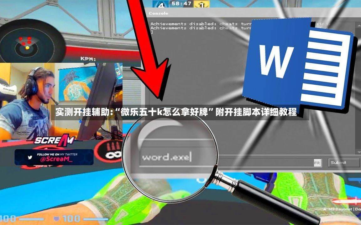 实测开挂辅助:“微乐五十k怎么拿好牌	”附开挂脚本详细教程-第2张图片