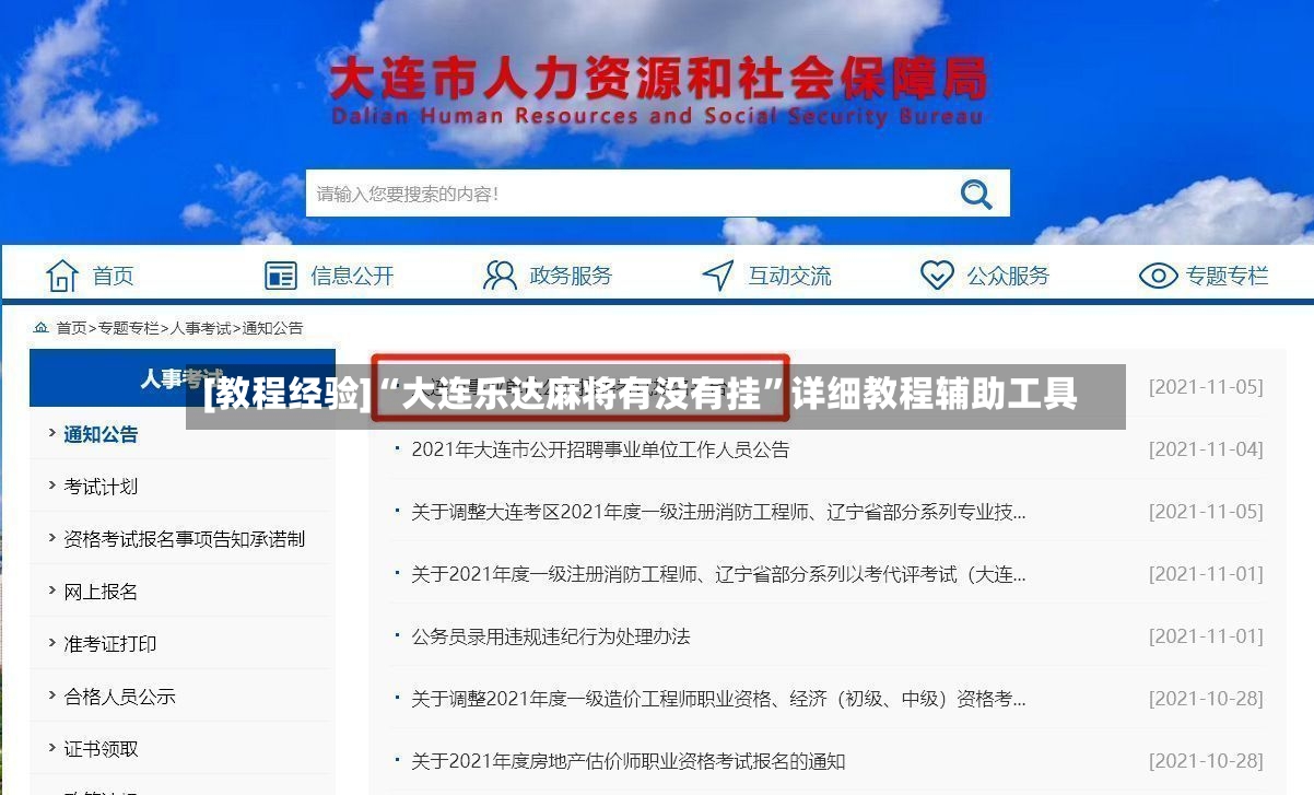 [教程经验]“大连乐达麻将有没有挂”详细教程辅助工具-第3张图片
