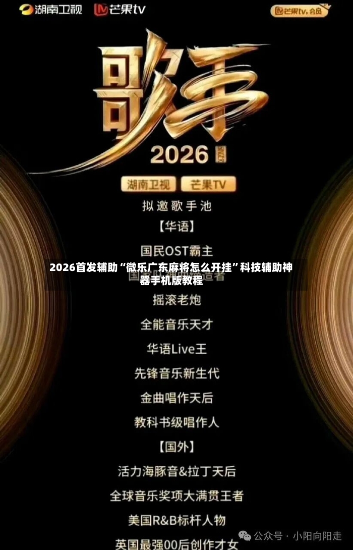 2026首发辅助“微乐广东麻将怎么开挂”科技辅助神器手机版教程-第3张图片