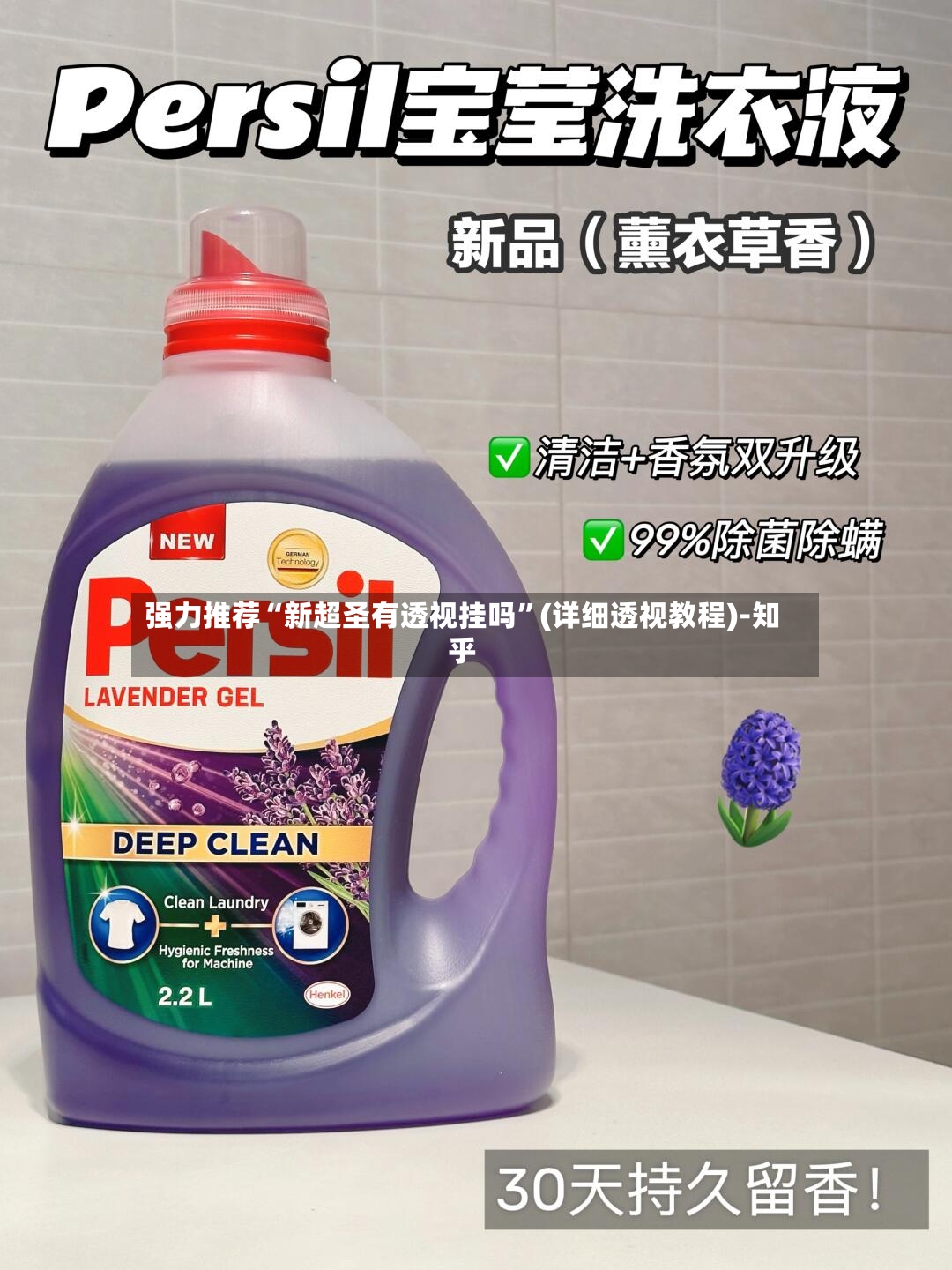 强力推荐“新超圣有透视挂吗”(详细透视教程)-知乎