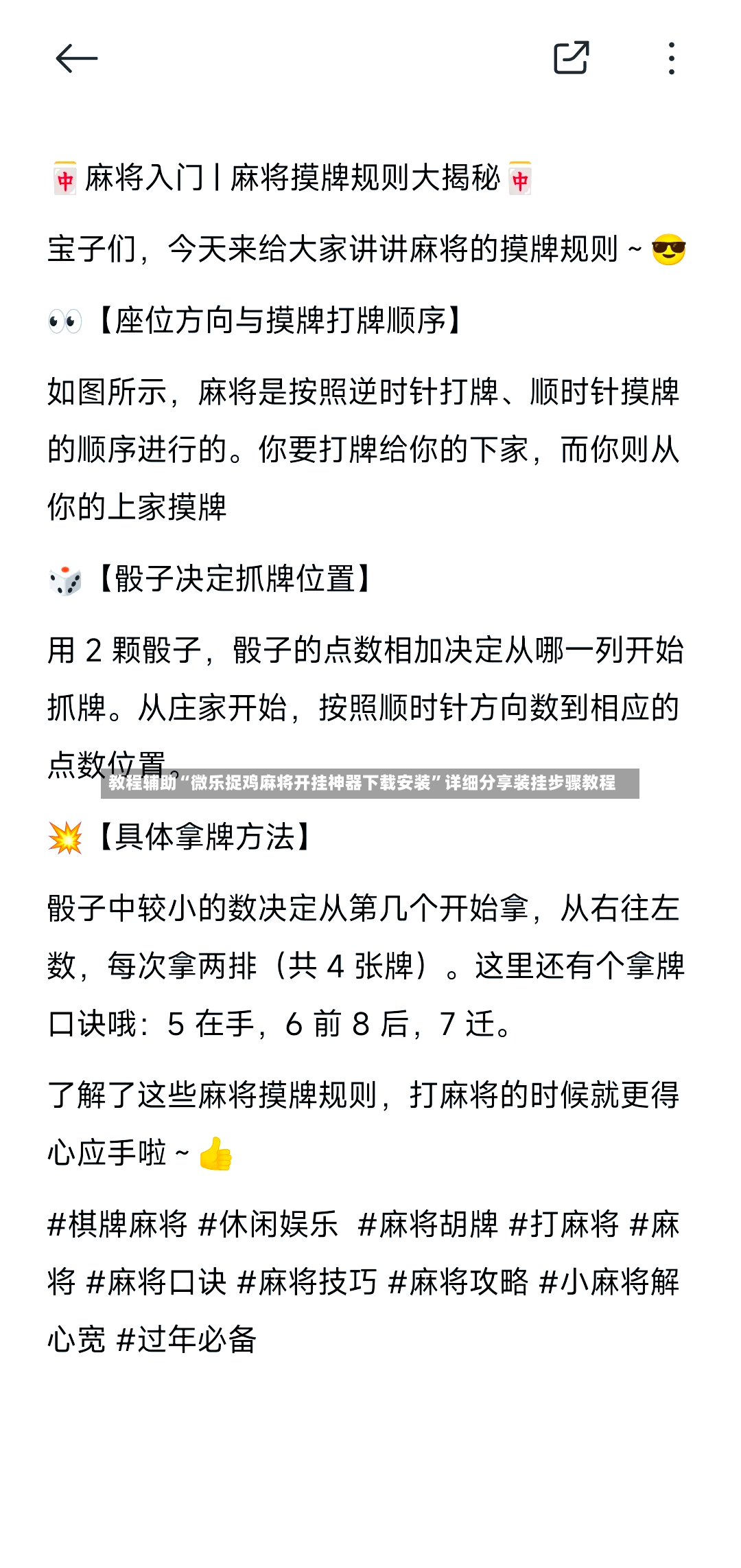 教程辅助“微乐捉鸡麻将开挂神器下载安装”详细分享装挂步骤教程