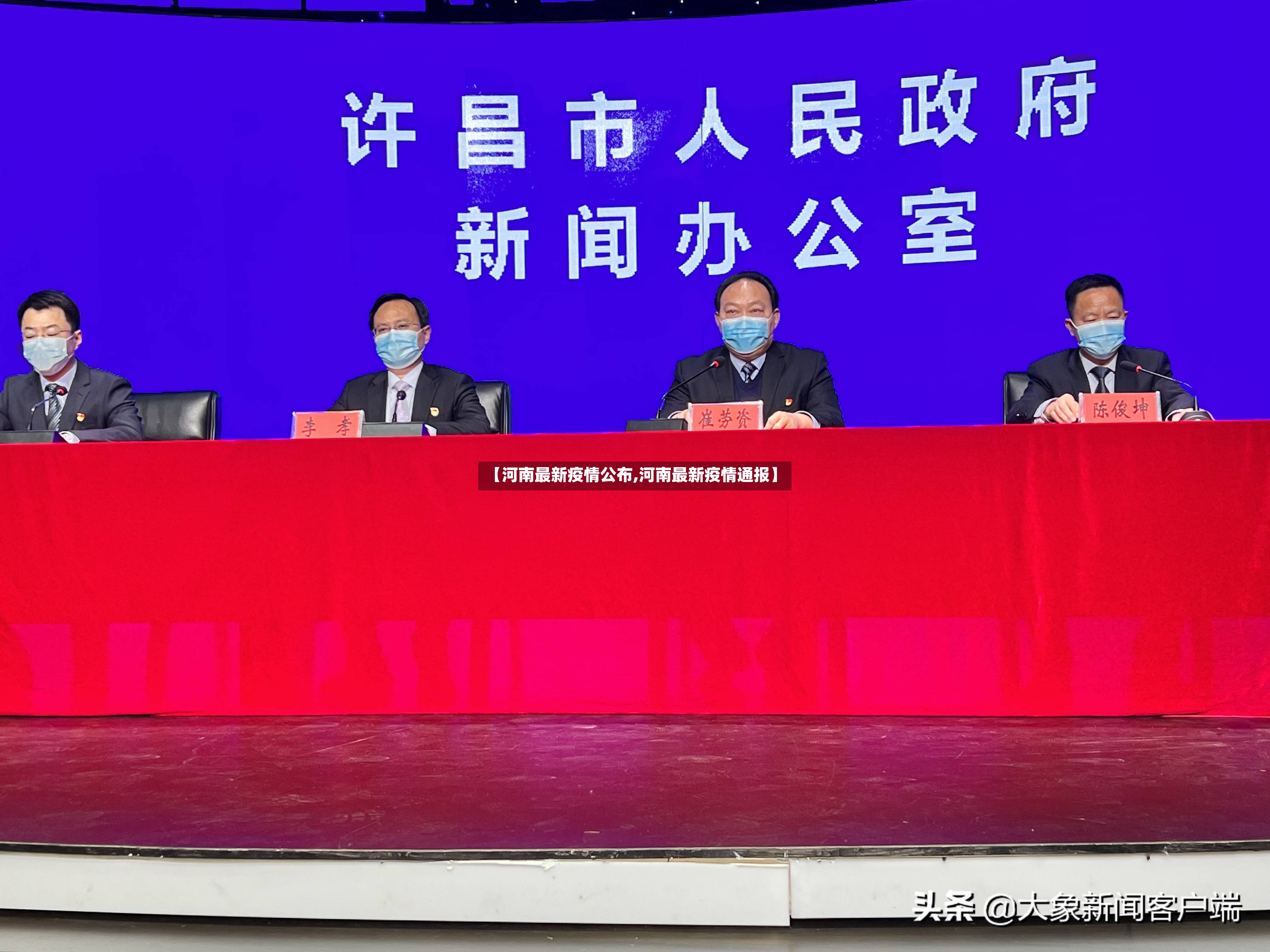 【河南最新疫情公布,河南最新疫情通报】-第2张图片
