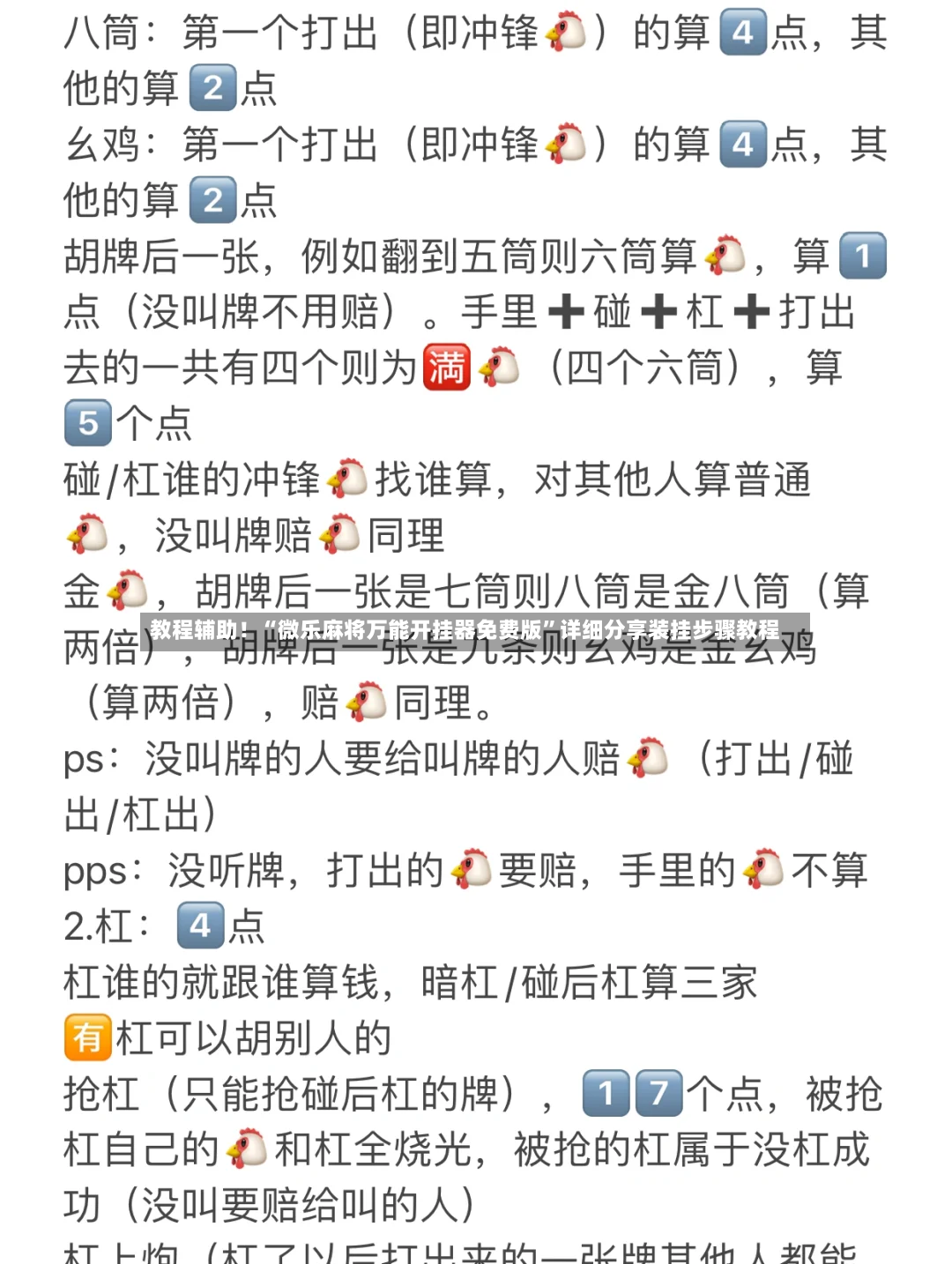 教程辅助！“微乐麻将万能开挂器免费版”详细分享装挂步骤教程-第2张图片