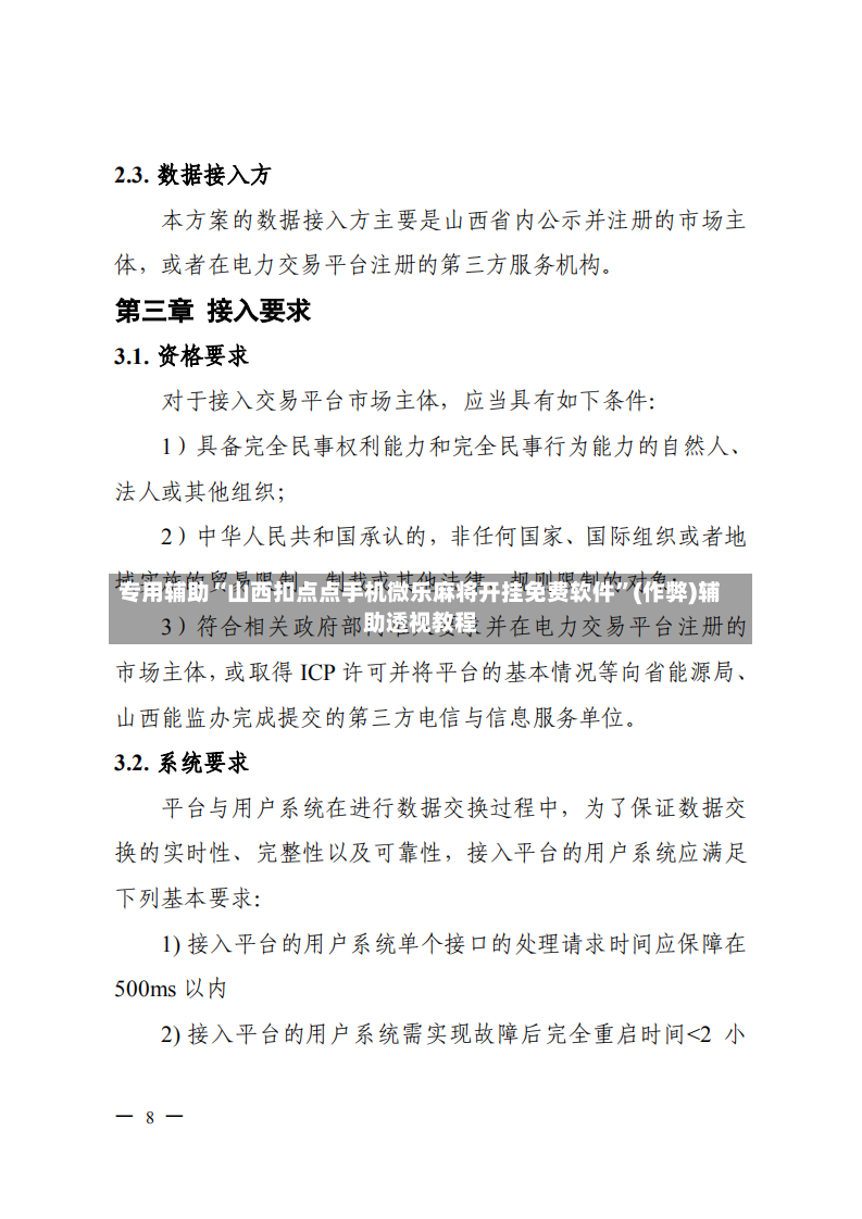 专用辅助“山西扣点点手机微乐麻将开挂免费软件”(作弊)辅助透视教程-第3张图片