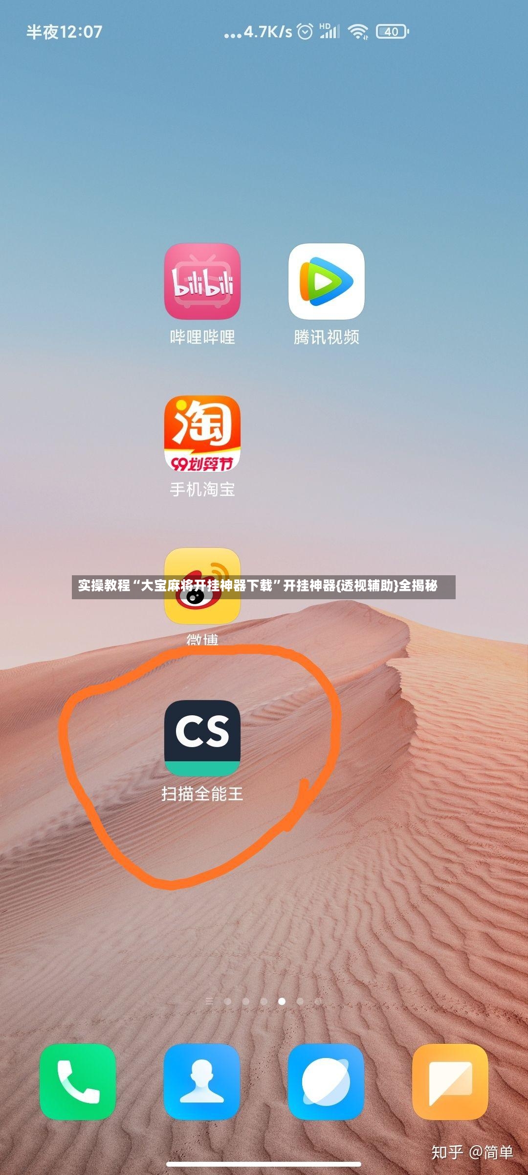 实操教程“大宝麻将开挂神器下载”开挂神器{透视辅助}全揭秘