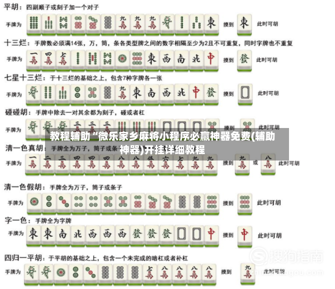 教程辅助“微乐家乡麻将小程序必赢神器免费(辅助神器)开挂详细教程-第2张图片
