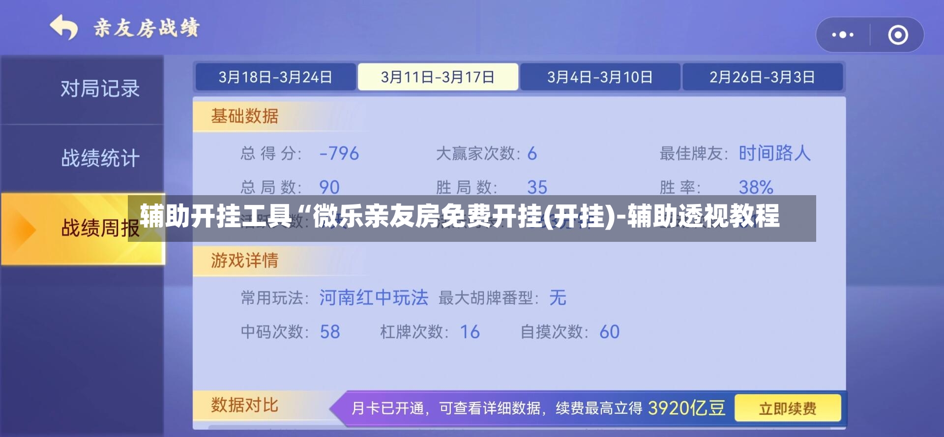 辅助开挂工具“微乐亲友房免费开挂(开挂)-辅助透视教程