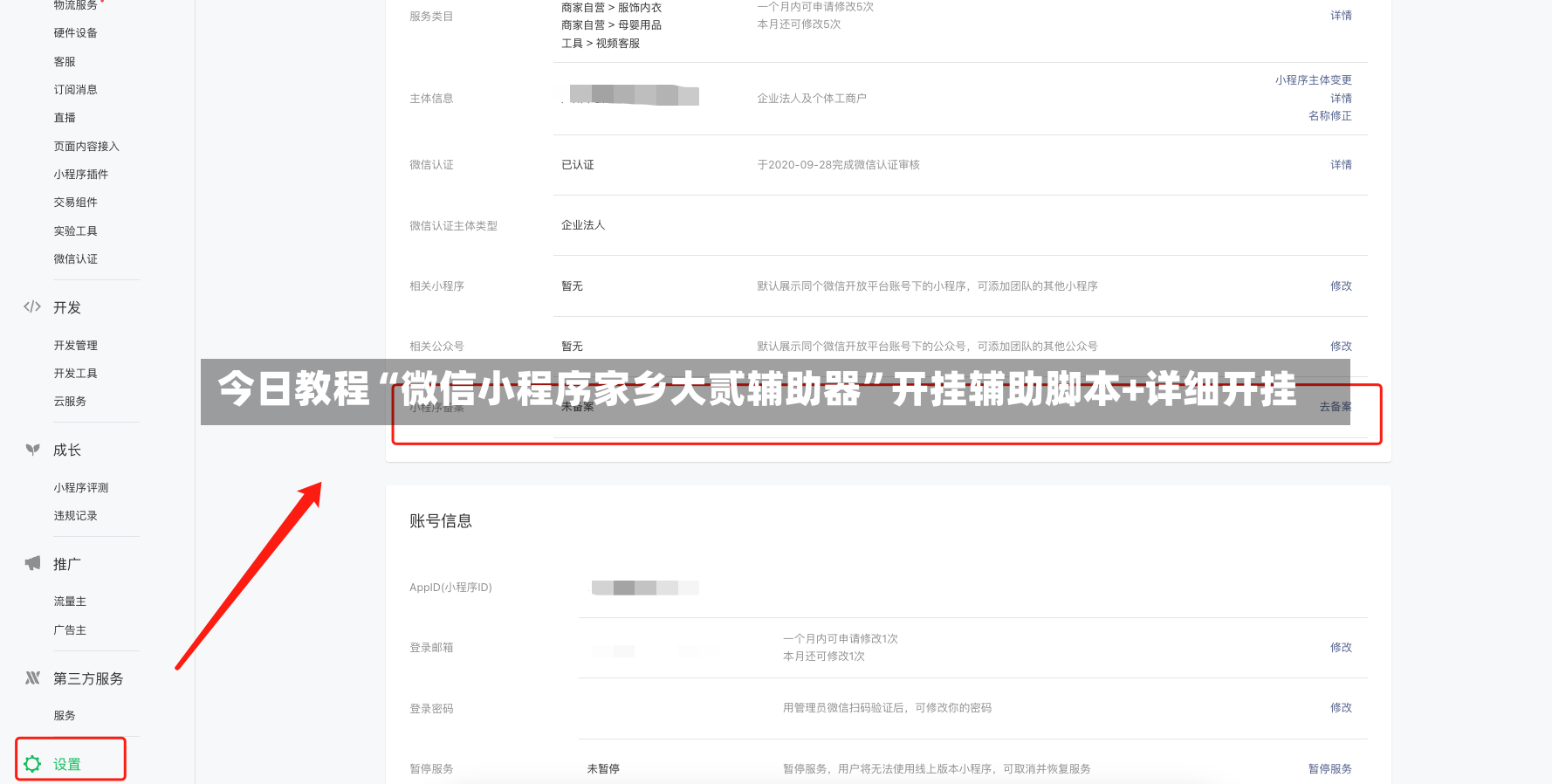 今日教程“微信小程序家乡大贰辅助器”开挂辅助脚本+详细开挂