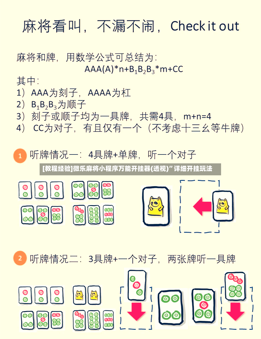 [教程经验]微乐麻将小程序万能开挂器(透视)”详细开挂玩法