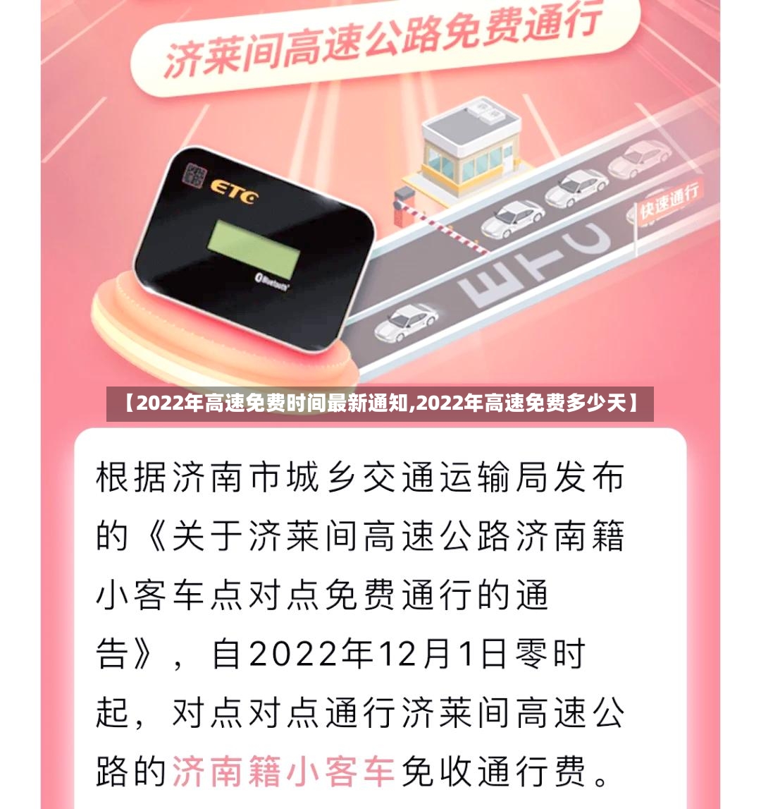 【2022年高速免费时间最新通知,2022年高速免费多少天】-第2张图片