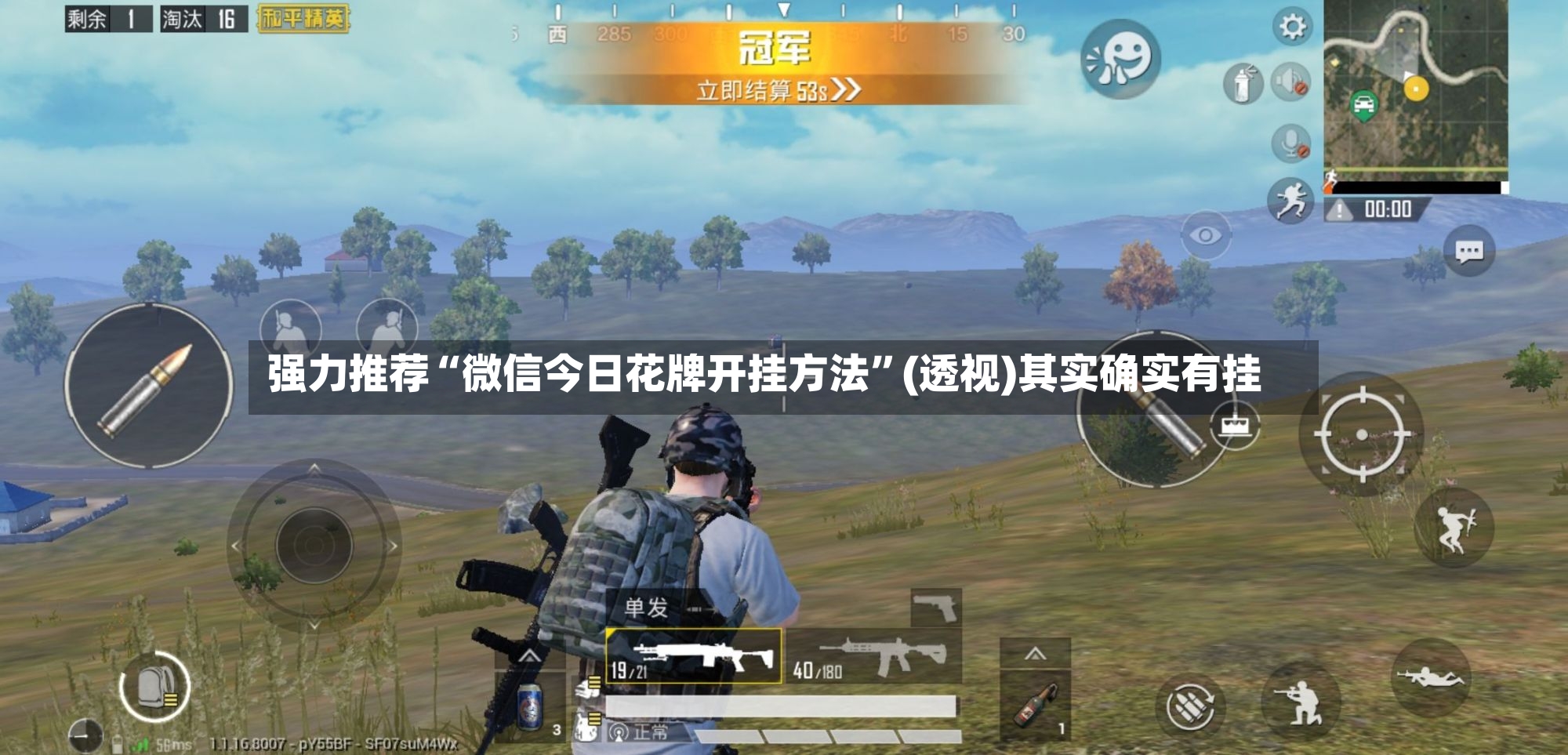 强力推荐“微信今日花牌开挂方法”(透视)其实确实有挂-第3张图片