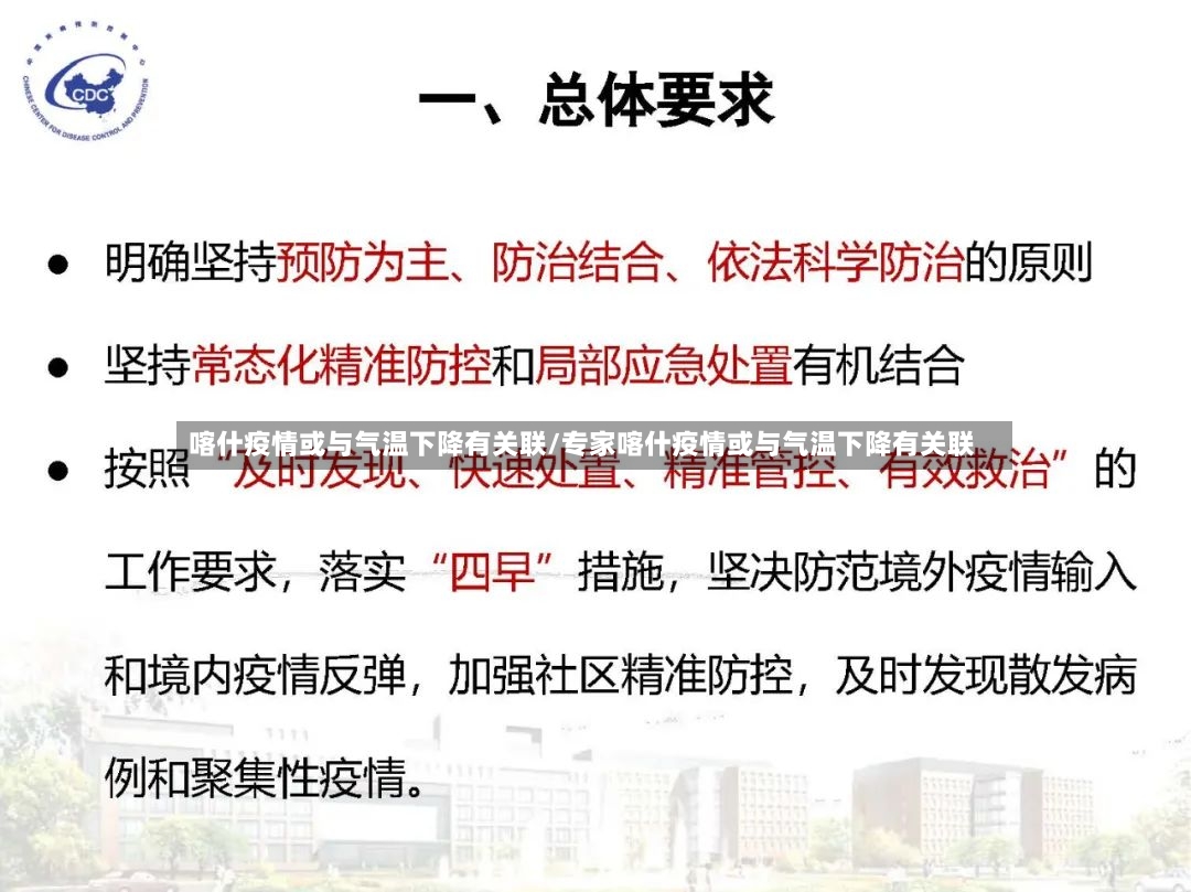 喀什疫情或与气温下降有关联/专家喀什疫情或与气温下降有关联