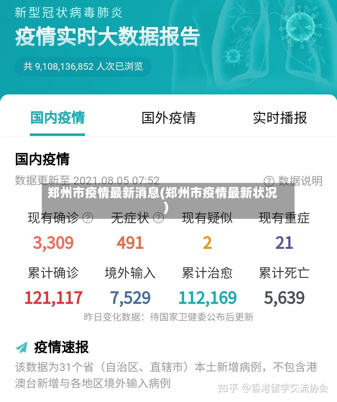 郑州市疫情最新消息(郑州市疫情最新状况)-第3张图片